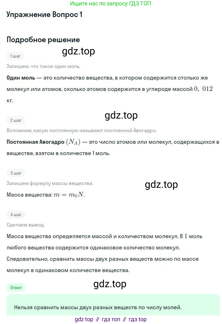 Физика, 10 класс Учебник, авторы: Мякишев Генадий Яковлевич, Буховцев Борис Борисович, Сотский Николай Николаевич, издательство Просвещение, Москва, 2019, страница 191, номер 3, Решение