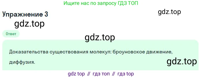 Физика, 10 класс Учебник, авторы: Мякишев Генадий Яковлевич, Буховцев Борис Борисович, Сотский Николай Николаевич, издательство Просвещение, Москва, 2019, страница 191, номер 3, Решение