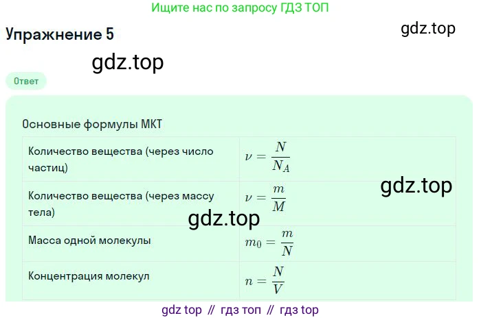 Физика, 10 класс Учебник, авторы: Мякишев Генадий Яковлевич, Буховцев Борис Борисович, Сотский Николай Николаевич, издательство Просвещение, Москва, 2019, страница 191, номер 5, Решение