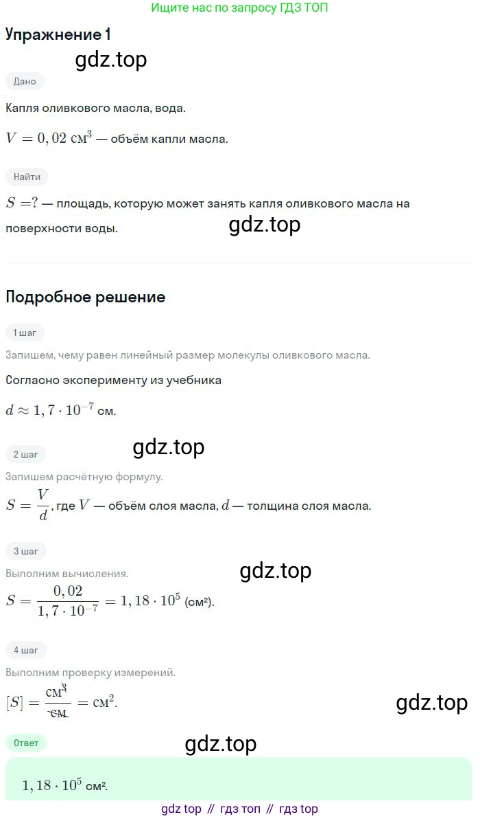 Физика, 10 класс Учебник, авторы: Мякишев Генадий Яковлевич, Буховцев Борис Борисович, Сотский Николай Николаевич, издательство Просвещение, Москва, 2019, страница 193, номер 1, Решение