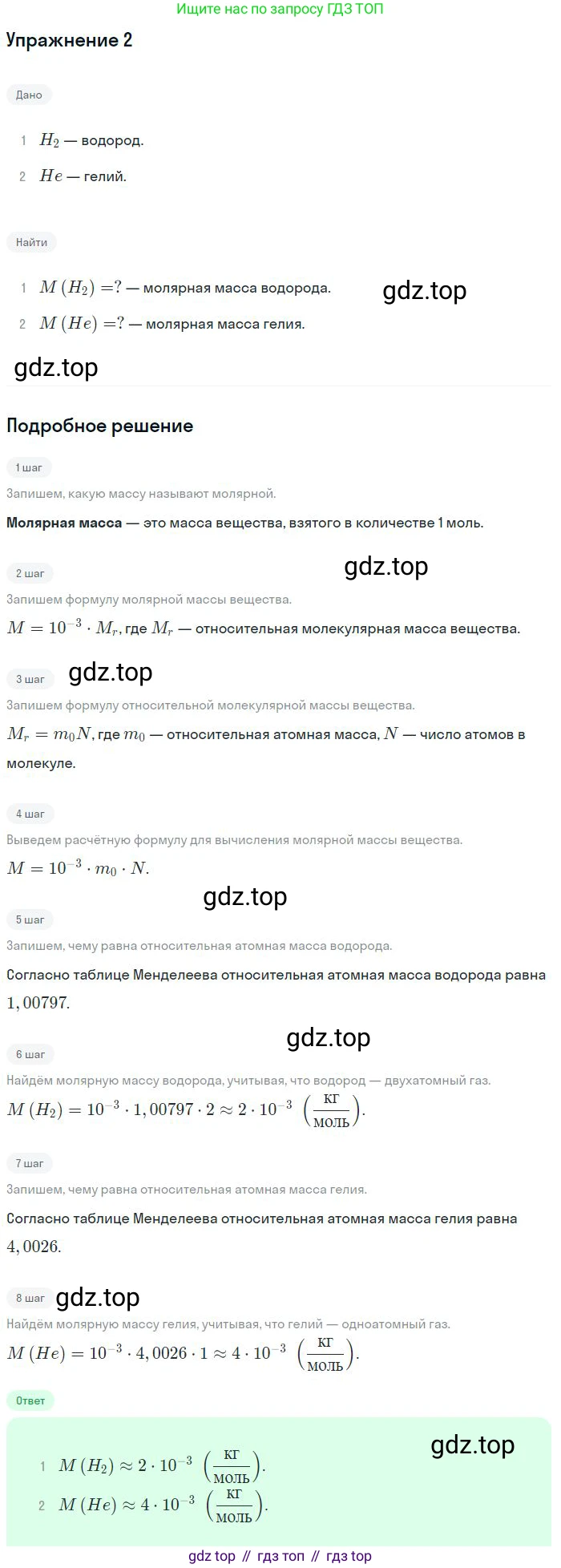 Физика, 10 класс Учебник, авторы: Мякишев Генадий Яковлевич, Буховцев Борис Борисович, Сотский Николай Николаевич, издательство Просвещение, Москва, 2019, страница 193, номер 2, Решение