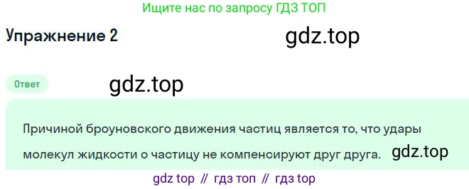 Физика, 10 класс Учебник, авторы: Мякишев Генадий Яковлевич, Буховцев Борис Борисович, Сотский Николай Николаевич, издательство Просвещение, Москва, 2019, страница 196, номер 2, Решение