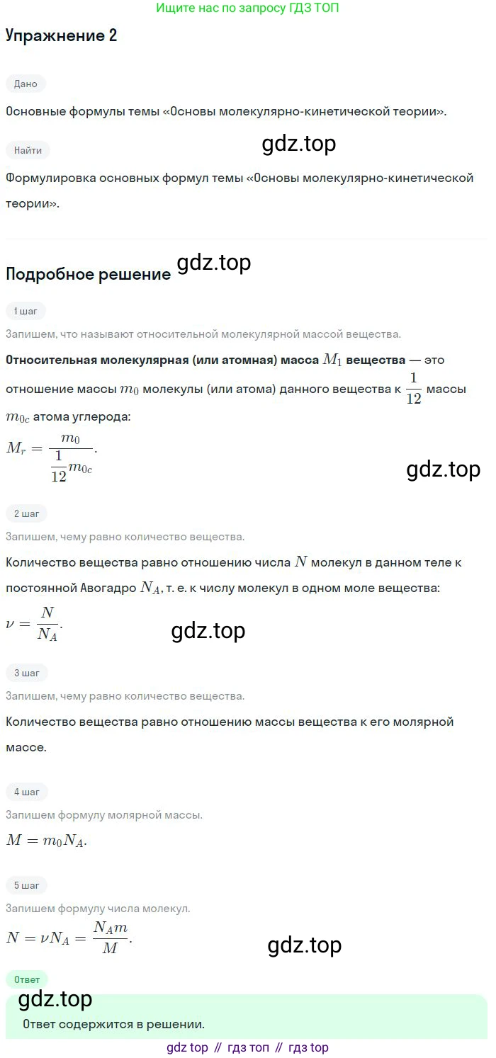 Физика, 10 класс Учебник, авторы: Мякишев Генадий Яковлевич, Буховцев Борис Борисович, Сотский Николай Николаевич, издательство Просвещение, Москва, 2019, страница 199, номер 2, Решение
