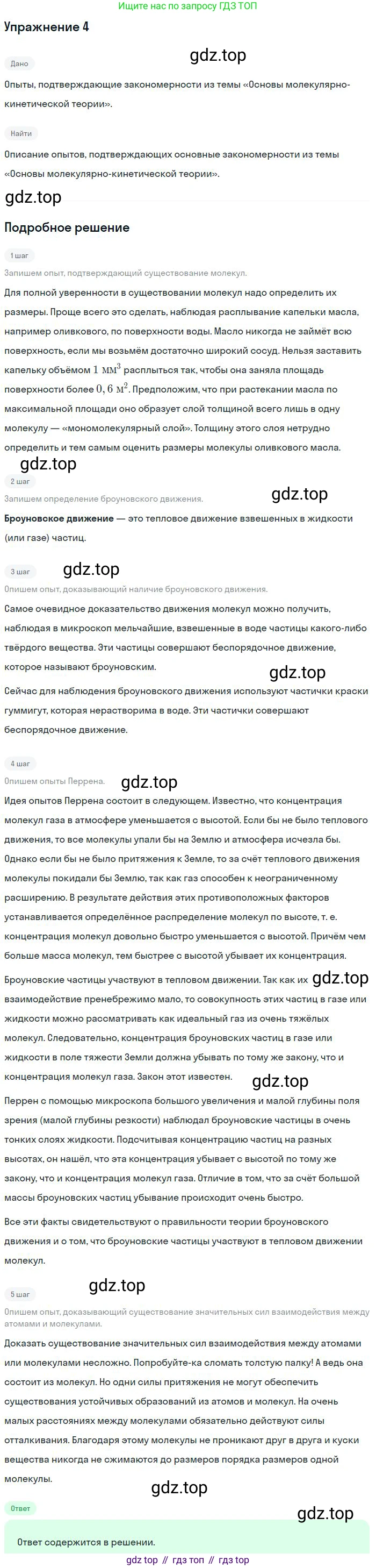 Физика, 10 класс Учебник, авторы: Мякишев Генадий Яковлевич, Буховцев Борис Борисович, Сотский Николай Николаевич, издательство Просвещение, Москва, 2019, страница 199, номер 4, Решение