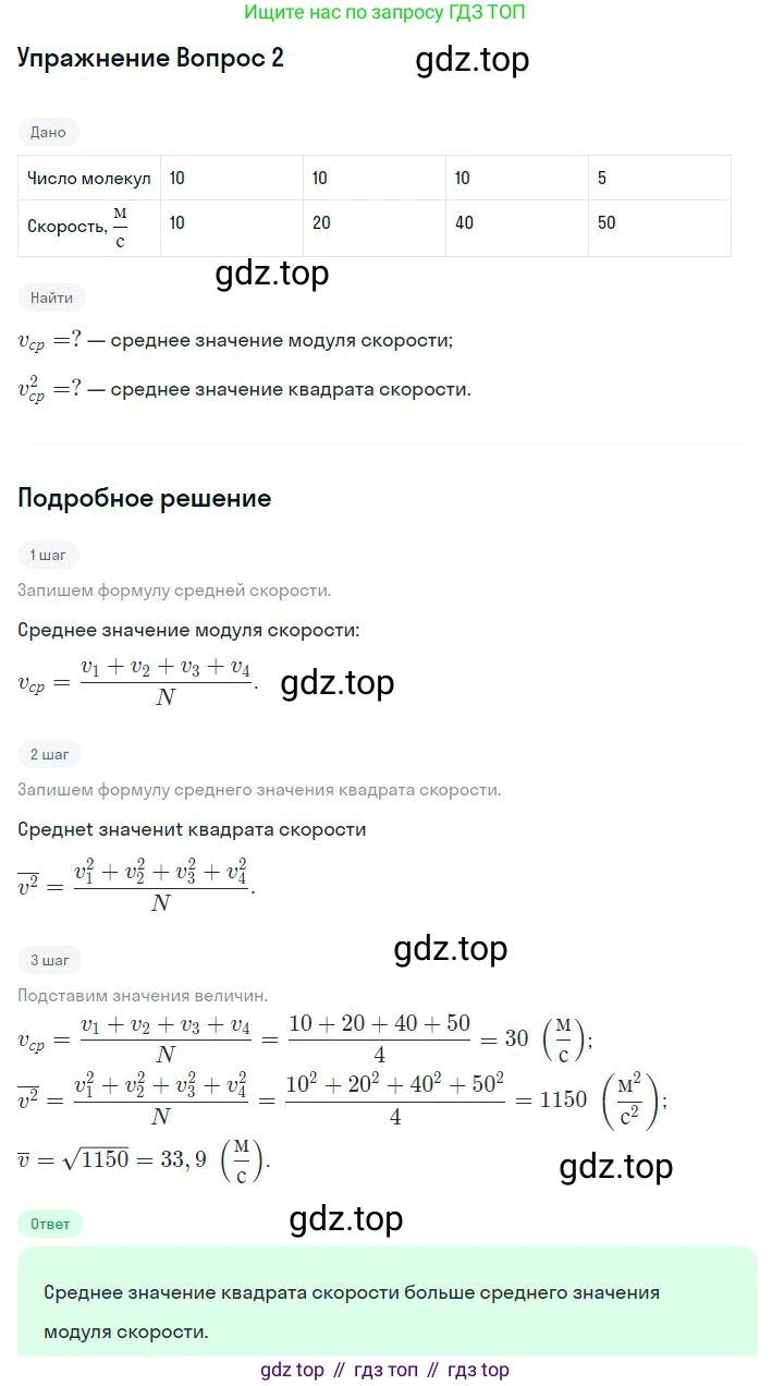 Физика, 10 класс Учебник, авторы: Мякишев Генадий Яковлевич, Буховцев Борис Борисович, Сотский Николай Николаевич, издательство Просвещение, Москва, 2019, страница 202, номер 2, Решение
