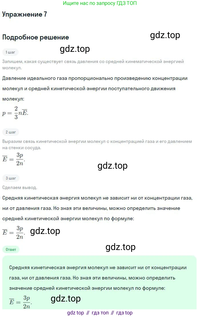 Физика, 10 класс Учебник, авторы: Мякишев Генадий Яковлевич, Буховцев Борис Борисович, Сотский Николай Николаевич, издательство Просвещение, Москва, 2019, страница 204, номер 7, Решение