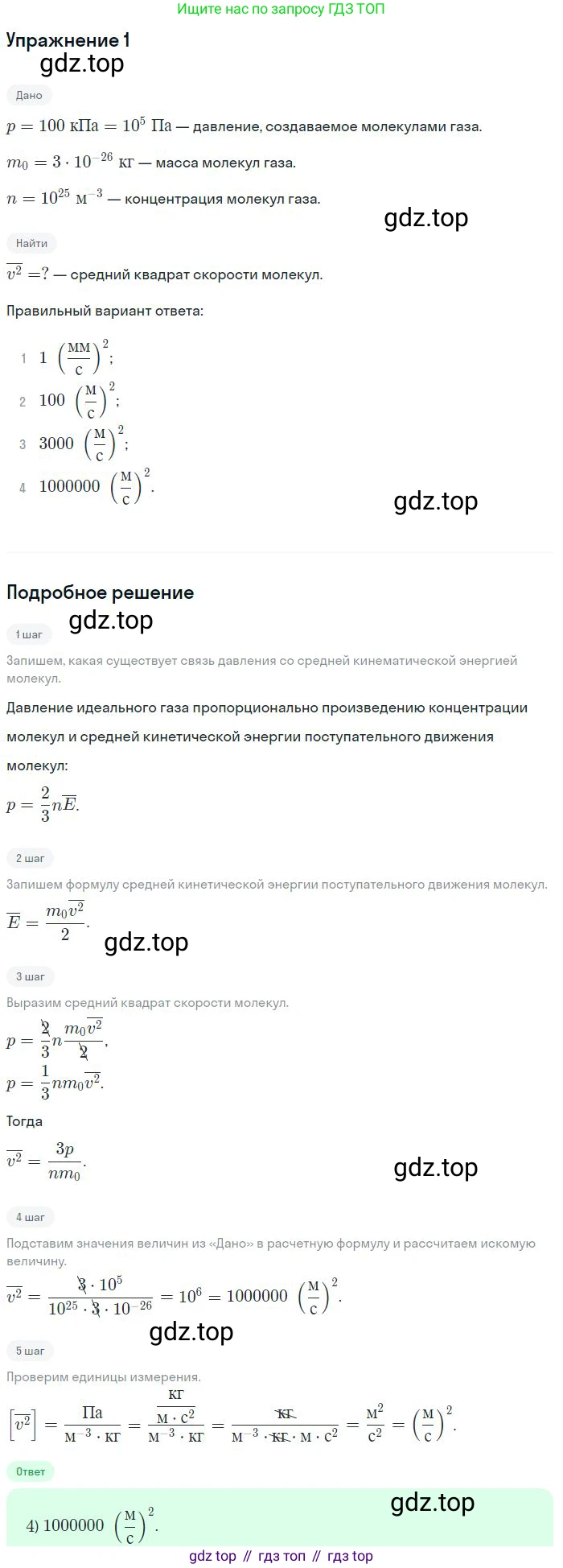 Физика, 10 класс Учебник, авторы: Мякишев Генадий Яковлевич, Буховцев Борис Борисович, Сотский Николай Николаевич, издательство Просвещение, Москва, 2019, страница 204, номер 1, Решение