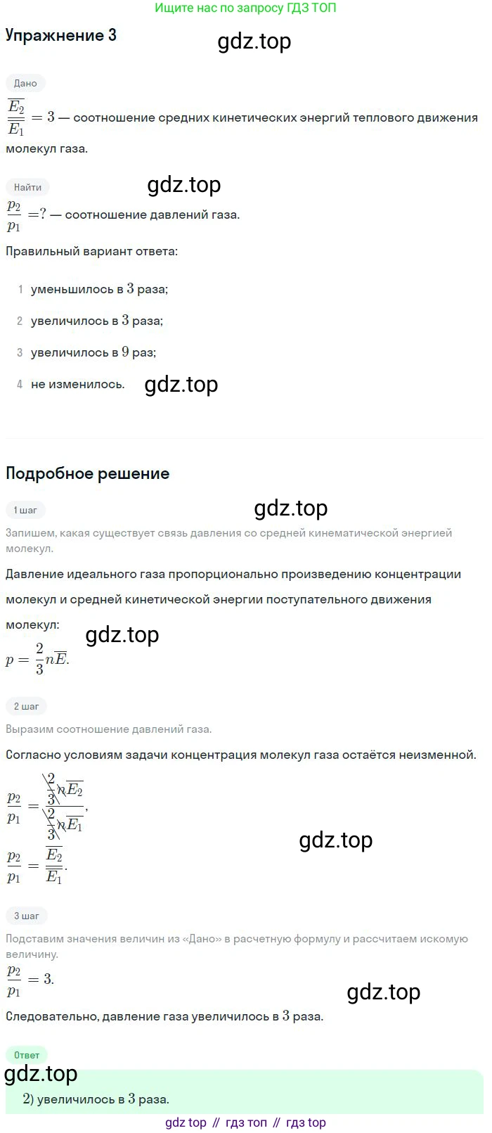 Физика, 10 класс Учебник, авторы: Мякишев Генадий Яковлевич, Буховцев Борис Борисович, Сотский Николай Николаевич, издательство Просвещение, Москва, 2019, страница 204, номер 3, Решение