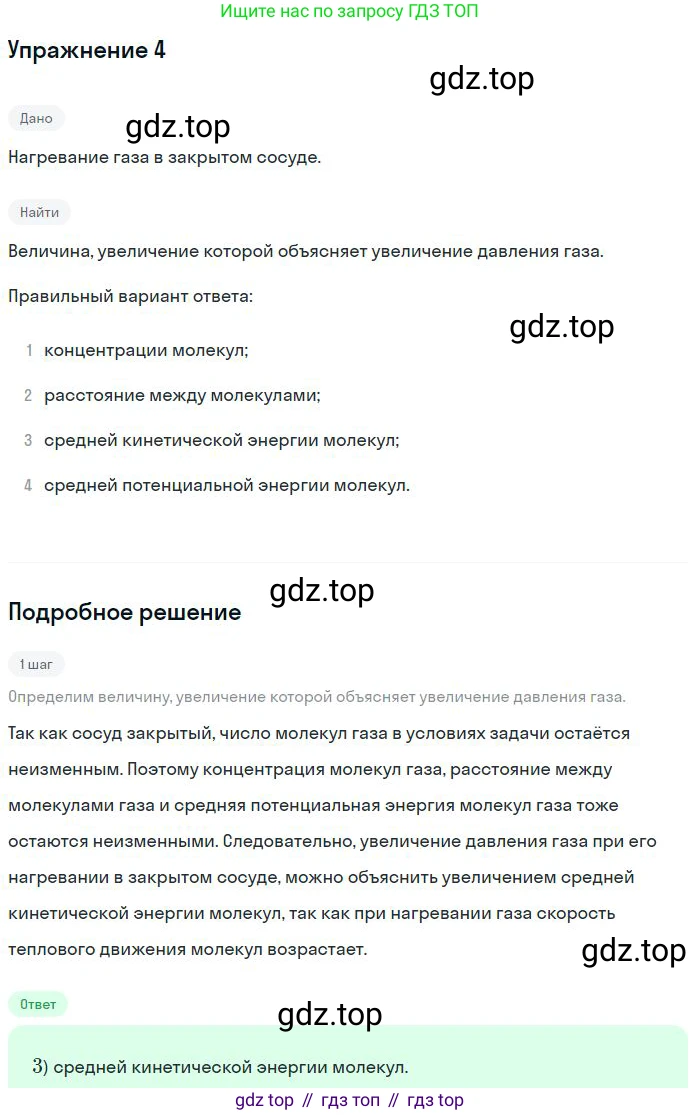 Физика, 10 класс Учебник, авторы: Мякишев Генадий Яковлевич, Буховцев Борис Борисович, Сотский Николай Николаевич, издательство Просвещение, Москва, 2019, страница 204, номер 4, Решение