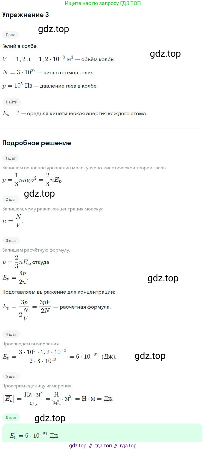 Физика, 10 класс Учебник, авторы: Мякишев Генадий Яковлевич, Буховцев Борис Борисович, Сотский Николай Николаевич, издательство Просвещение, Москва, 2019, страница 206, номер 3, Решение