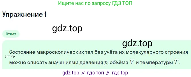 Физика, 10 класс Учебник, авторы: Мякишев Генадий Яковлевич, Буховцев Борис Борисович, Сотский Николай Николаевич, издательство Просвещение, Москва, 2019, страница 209, номер 1, Решение