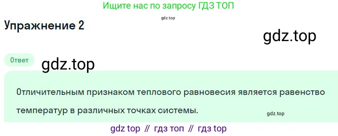 Физика, 10 класс Учебник, авторы: Мякишев Генадий Яковлевич, Буховцев Борис Борисович, Сотский Николай Николаевич, издательство Просвещение, Москва, 2019, страница 209, номер 2, Решение