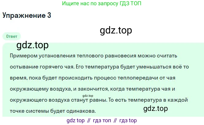 Физика, 10 класс Учебник, авторы: Мякишев Генадий Яковлевич, Буховцев Борис Борисович, Сотский Николай Николаевич, издательство Просвещение, Москва, 2019, страница 209, номер 3, Решение