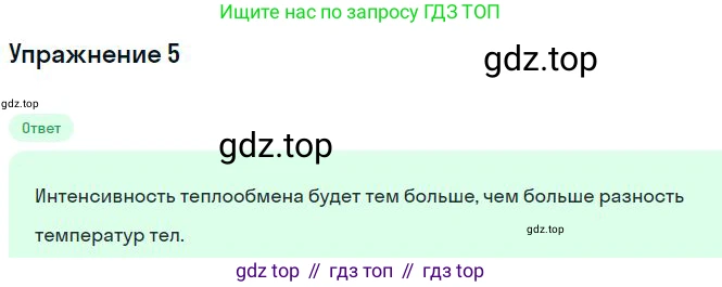 Физика, 10 класс Учебник, авторы: Мякишев Генадий Яковлевич, Буховцев Борис Борисович, Сотский Николай Николаевич, издательство Просвещение, Москва, 2019, страница 209, номер 5, Решение