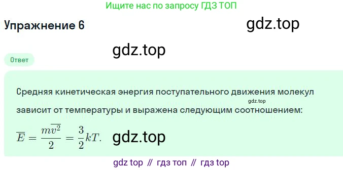 Физика, 10 класс Учебник, авторы: Мякишев Генадий Яковлевич, Буховцев Борис Борисович, Сотский Николай Николаевич, издательство Просвещение, Москва, 2019, страница 215, номер 6, Решение