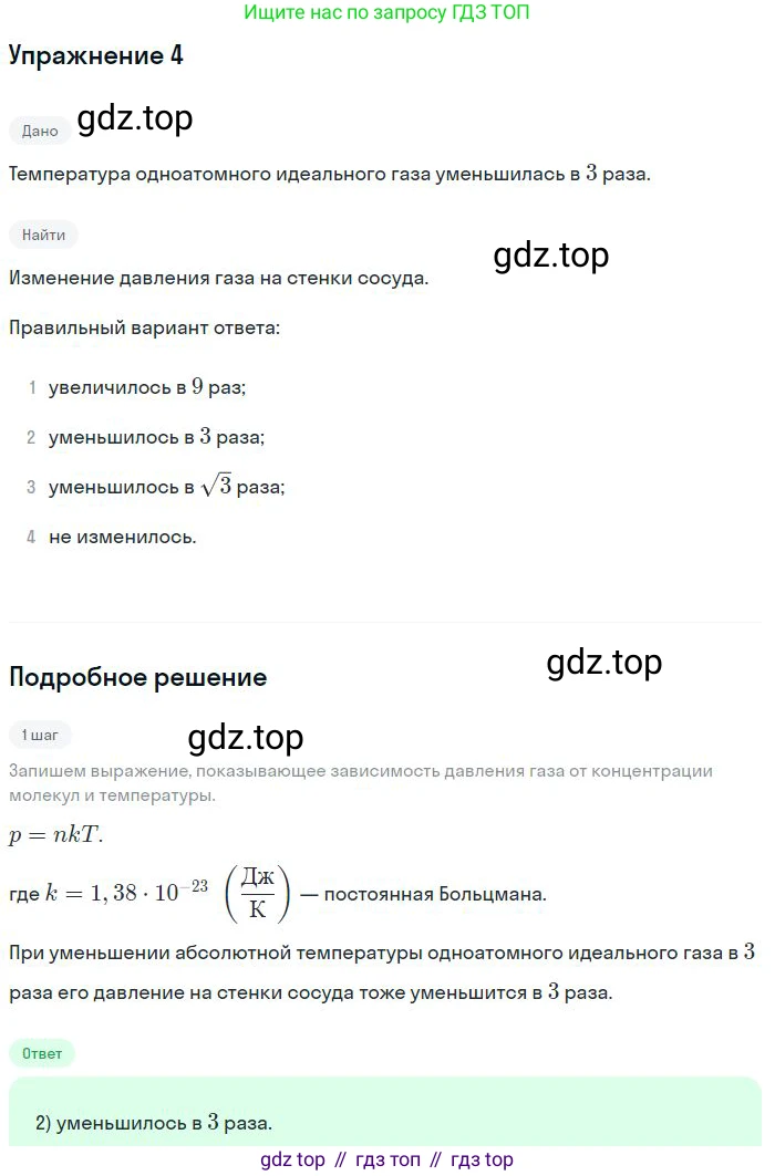 Физика, 10 класс Учебник, авторы: Мякишев Генадий Яковлевич, Буховцев Борис Борисович, Сотский Николай Николаевич, издательство Просвещение, Москва, 2019, страница 215, номер 4, Решение