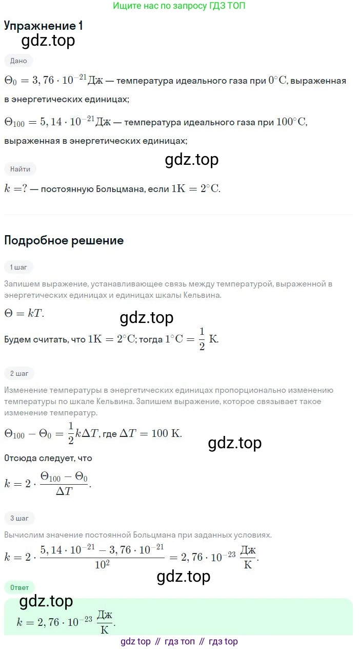 Физика, 10 класс Учебник, авторы: Мякишев Генадий Яковлевич, Буховцев Борис Борисович, Сотский Николай Николаевич, издательство Просвещение, Москва, 2019, страница 220, номер 1, Решение