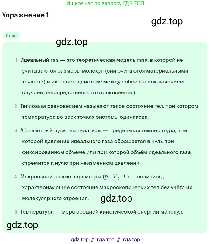 Физика, 10 класс Учебник, авторы: Мякишев Генадий Яковлевич, Буховцев Борис Борисович, Сотский Николай Николаевич, издательство Просвещение, Москва, 2019, страница 220, номер 1, Решение