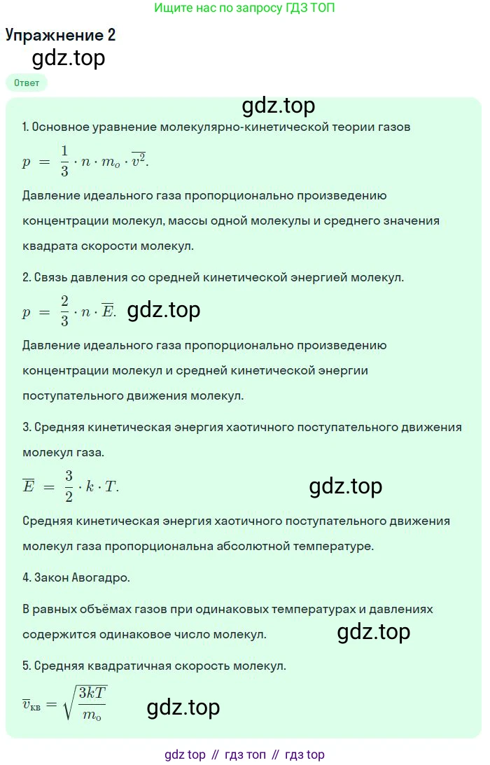 Физика, 10 класс Учебник, авторы: Мякишев Генадий Яковлевич, Буховцев Борис Борисович, Сотский Николай Николаевич, издательство Просвещение, Москва, 2019, страница 220, номер 2, Решение