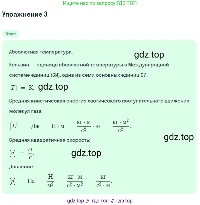 Физика, 10 класс Учебник, авторы: Мякишев Генадий Яковлевич, Буховцев Борис Борисович, Сотский Николай Николаевич, издательство Просвещение, Москва, 2019, страница 220, номер 3, Решение