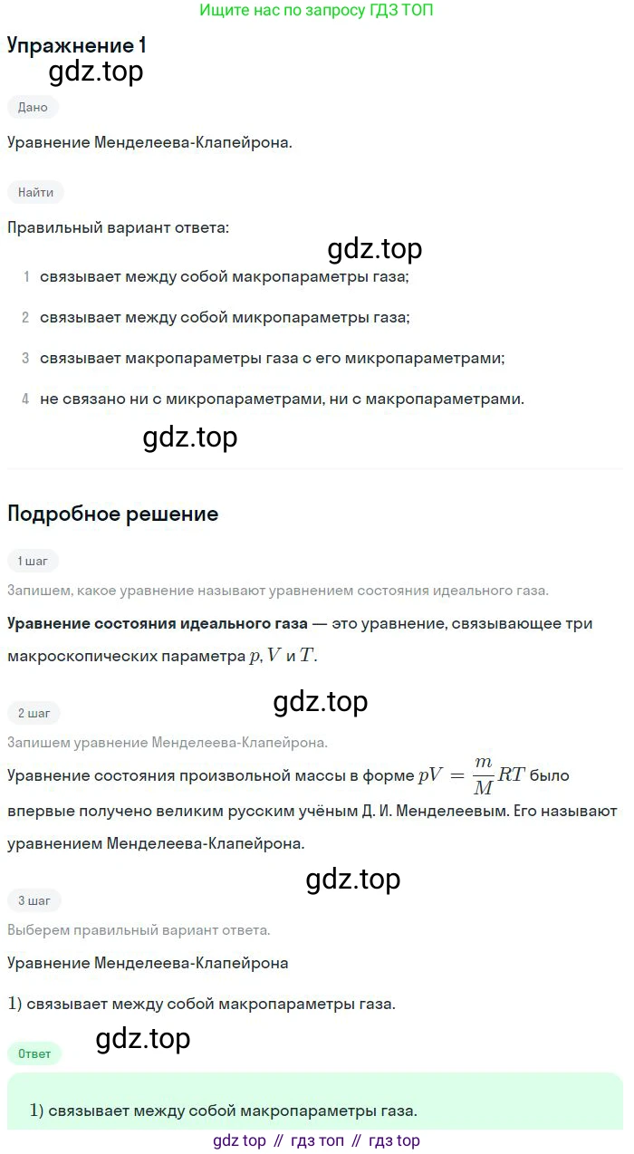 Физика, 10 класс Учебник, авторы: Мякишев Генадий Яковлевич, Буховцев Борис Борисович, Сотский Николай Николаевич, издательство Просвещение, Москва, 2019, страница 223, номер 1, Решение