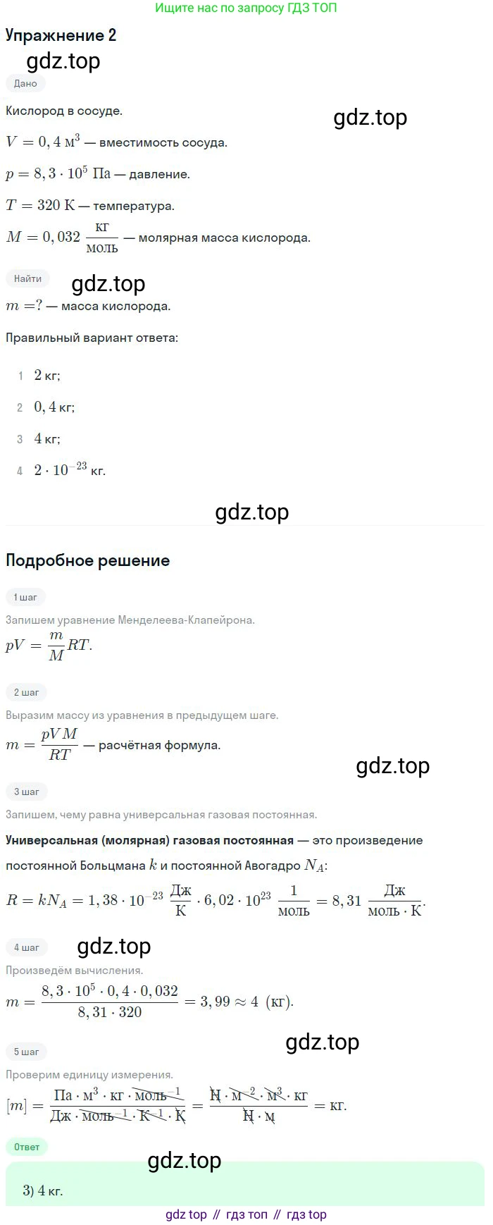 Физика, 10 класс Учебник, авторы: Мякишев Генадий Яковлевич, Буховцев Борис Борисович, Сотский Николай Николаевич, издательство Просвещение, Москва, 2019, страница 223, номер 2, Решение