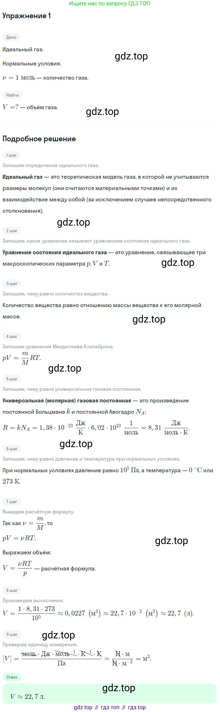 Физика, 10 класс Учебник, авторы: Мякишев Генадий Яковлевич, Буховцев Борис Борисович, Сотский Николай Николаевич, издательство Просвещение, Москва, 2019, страница 225, номер 1, Решение
