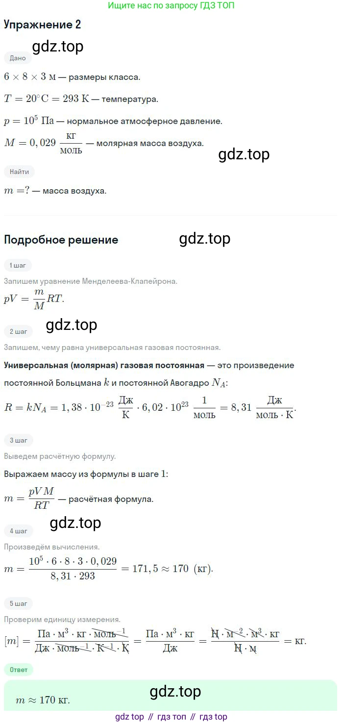 Физика, 10 класс Учебник, авторы: Мякишев Генадий Яковлевич, Буховцев Борис Борисович, Сотский Николай Николаевич, издательство Просвещение, Москва, 2019, страница 225, номер 2, Решение
