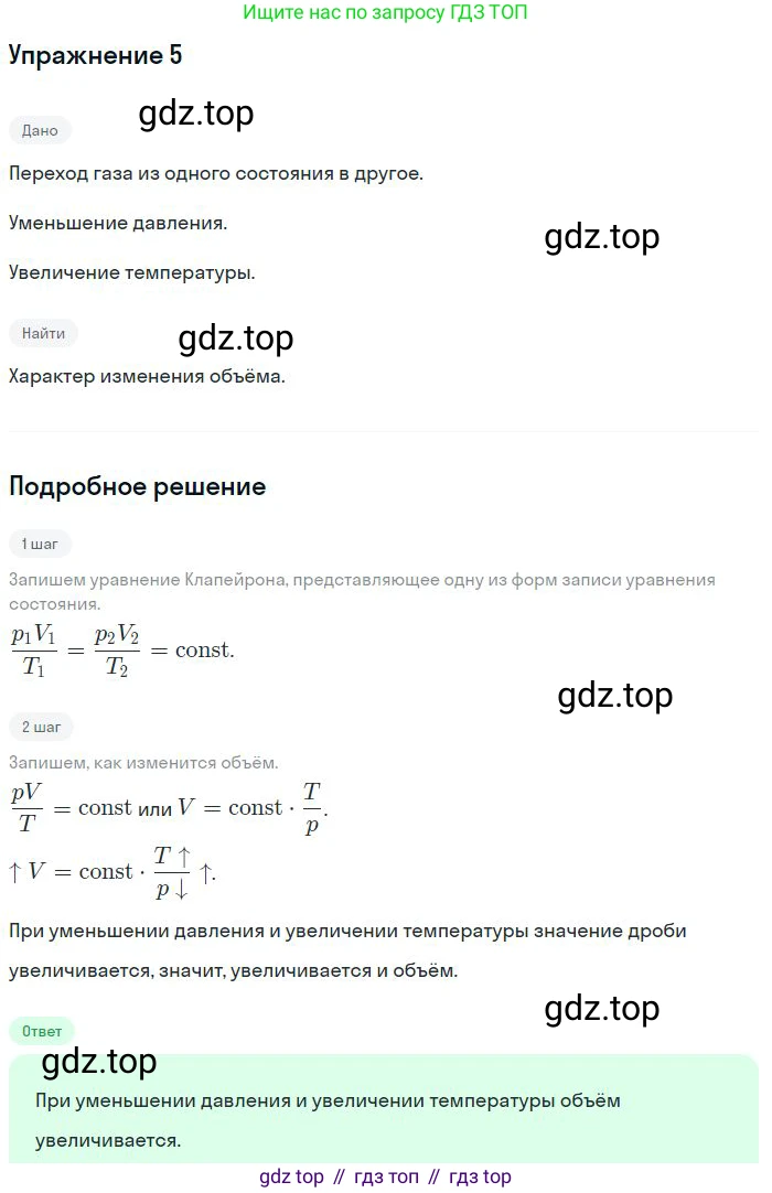 Физика, 10 класс Учебник, авторы: Мякишев Генадий Яковлевич, Буховцев Борис Борисович, Сотский Николай Николаевич, издательство Просвещение, Москва, 2019, страница 225, номер 5, Решение