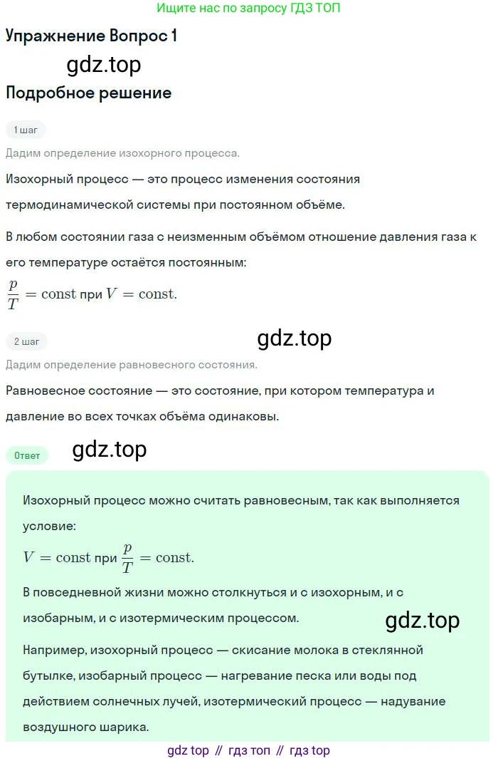 Физика, 10 класс Учебник, авторы: Мякишев Генадий Яковлевич, Буховцев Борис Борисович, Сотский Николай Николаевич, издательство Просвещение, Москва, 2019, страница 229, номер 3, Решение