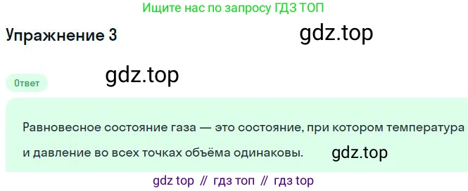 Физика, 10 класс Учебник, авторы: Мякишев Генадий Яковлевич, Буховцев Борис Борисович, Сотский Николай Николаевич, издательство Просвещение, Москва, 2019, страница 230, номер 3, Решение