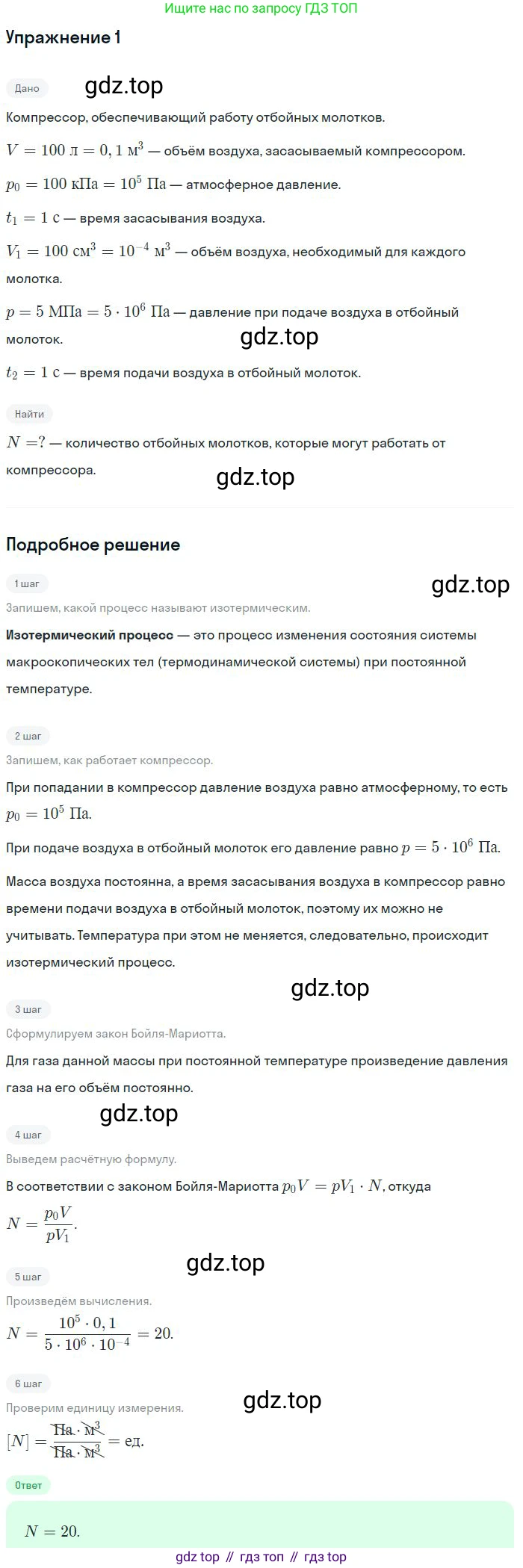 Физика, 10 класс Учебник, авторы: Мякишев Генадий Яковлевич, Буховцев Борис Борисович, Сотский Николай Николаевич, издательство Просвещение, Москва, 2019, страница 232, номер 1, Решение