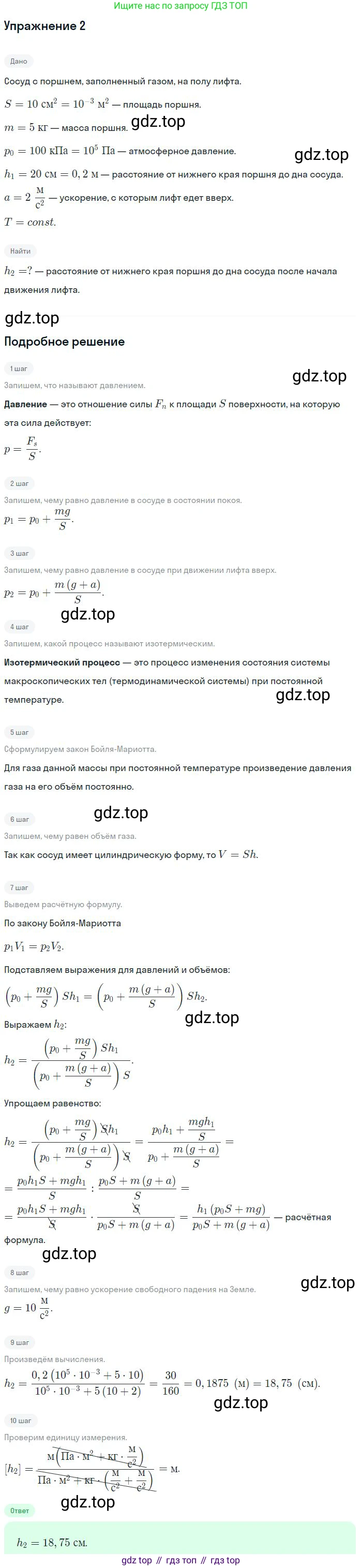 Физика, 10 класс Учебник, авторы: Мякишев Генадий Яковлевич, Буховцев Борис Борисович, Сотский Николай Николаевич, издательство Просвещение, Москва, 2019, страница 232, номер 2, Решение