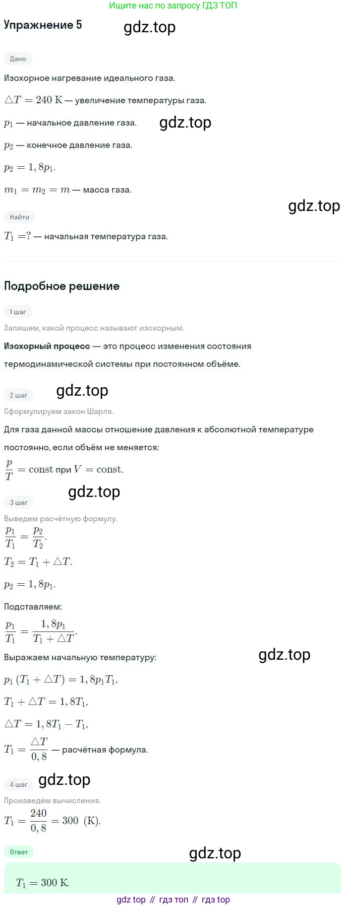 Физика, 10 класс Учебник, авторы: Мякишев Генадий Яковлевич, Буховцев Борис Борисович, Сотский Николай Николаевич, издательство Просвещение, Москва, 2019, страница 232, номер 5, Решение