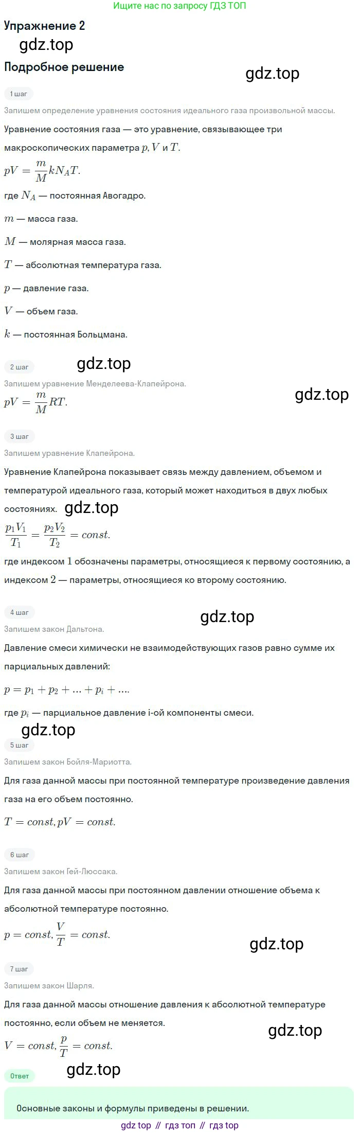 Физика, 10 класс Учебник, авторы: Мякишев Генадий Яковлевич, Буховцев Борис Борисович, Сотский Николай Николаевич, издательство Просвещение, Москва, 2019, страница 236, номер 2, Решение