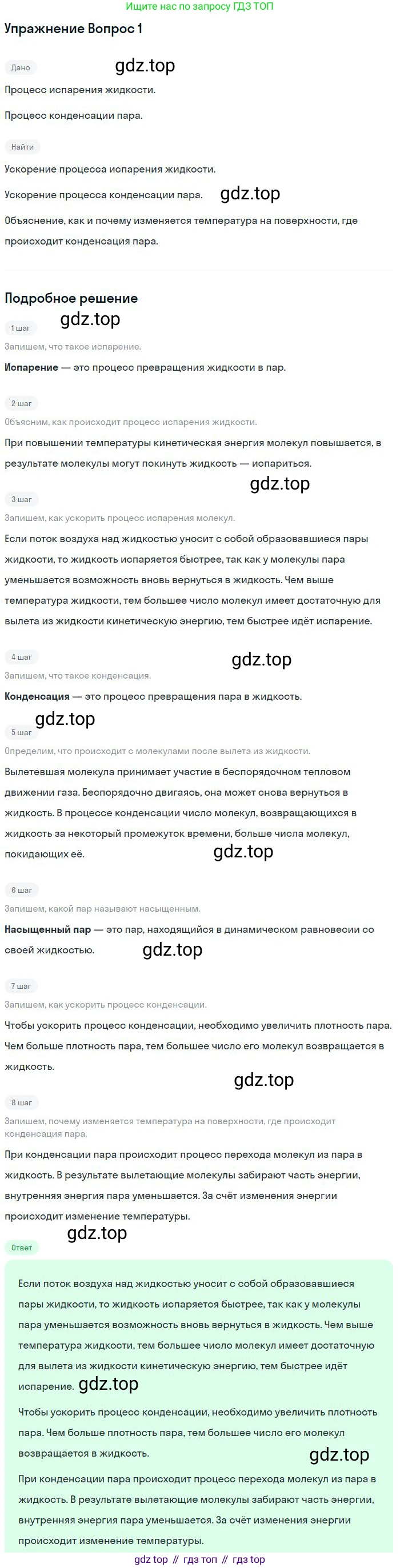Физика, 10 класс Учебник, авторы: Мякишев Генадий Яковлевич, Буховцев Борис Борисович, Сотский Николай Николаевич, издательство Просвещение, Москва, 2019, страница 238, номер 1, Решение