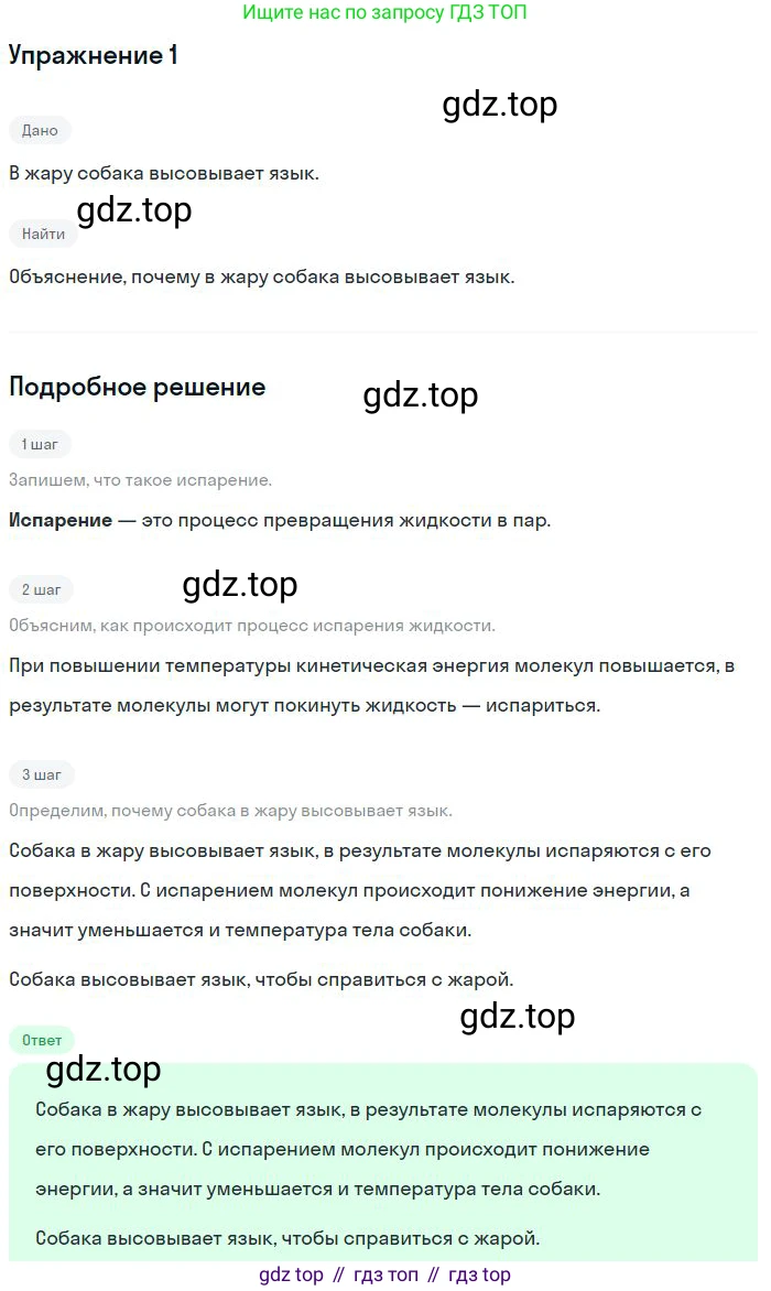 Физика, 10 класс Учебник, авторы: Мякишев Генадий Яковлевич, Буховцев Борис Борисович, Сотский Николай Николаевич, издательство Просвещение, Москва, 2019, страница 239, номер 1, Решение