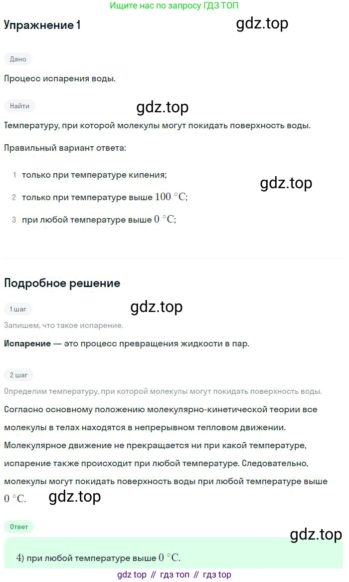 Физика, 10 класс Учебник, авторы: Мякишев Генадий Яковлевич, Буховцев Борис Борисович, Сотский Николай Николаевич, издательство Просвещение, Москва, 2019, страница 239, номер 1, Решение