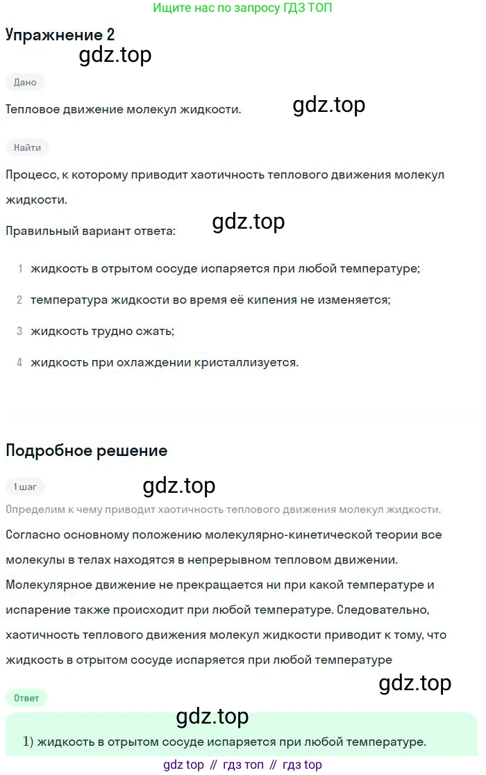 Физика, 10 класс Учебник, авторы: Мякишев Генадий Яковлевич, Буховцев Борис Борисович, Сотский Николай Николаевич, издательство Просвещение, Москва, 2019, страница 239, номер 2, Решение