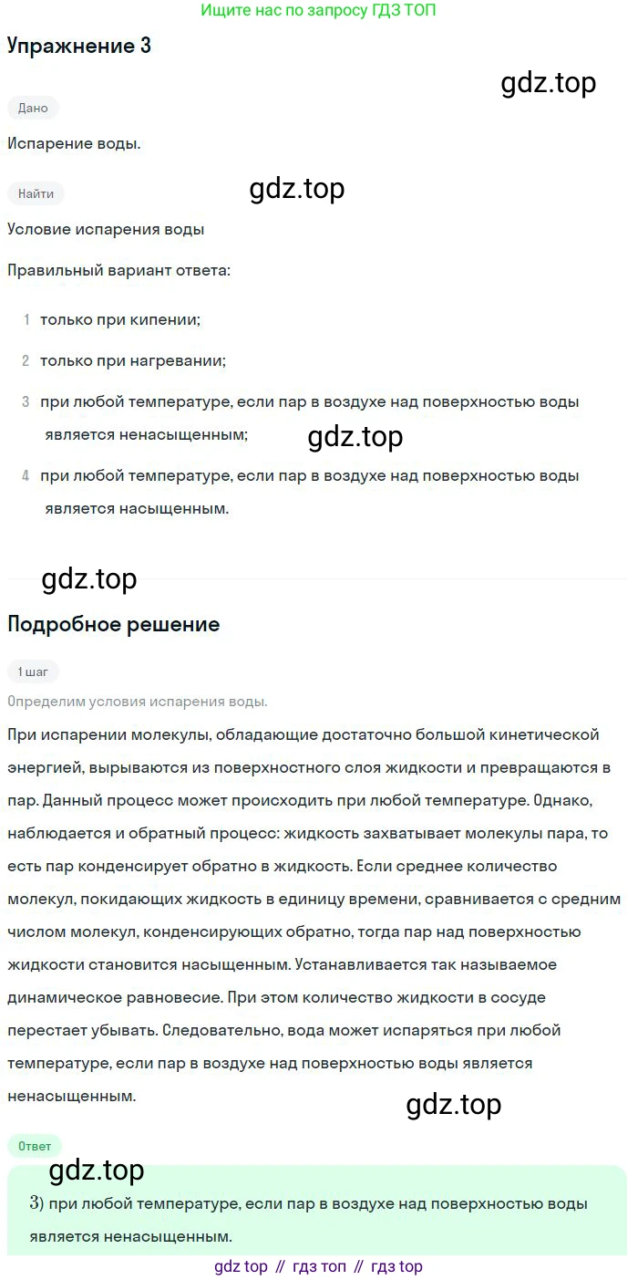 Физика, 10 класс Учебник, авторы: Мякишев Генадий Яковлевич, Буховцев Борис Борисович, Сотский Николай Николаевич, издательство Просвещение, Москва, 2019, страница 239, номер 3, Решение