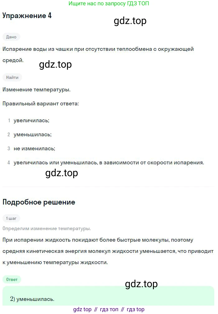 Физика, 10 класс Учебник, авторы: Мякишев Генадий Яковлевич, Буховцев Борис Борисович, Сотский Николай Николаевич, издательство Просвещение, Москва, 2019, страница 239, номер 4, Решение