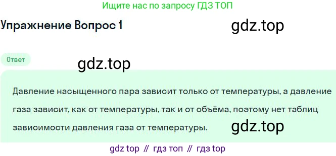 Физика, 10 класс Учебник, авторы: Мякишев Генадий Яковлевич, Буховцев Борис Борисович, Сотский Николай Николаевич, издательство Просвещение, Москва, 2019, страница 242, номер 2, Решение