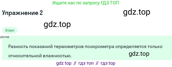 Физика, 10 класс Учебник, авторы: Мякишев Генадий Яковлевич, Буховцев Борис Борисович, Сотский Николай Николаевич, издательство Просвещение, Москва, 2019, страница 246, номер 2, Решение