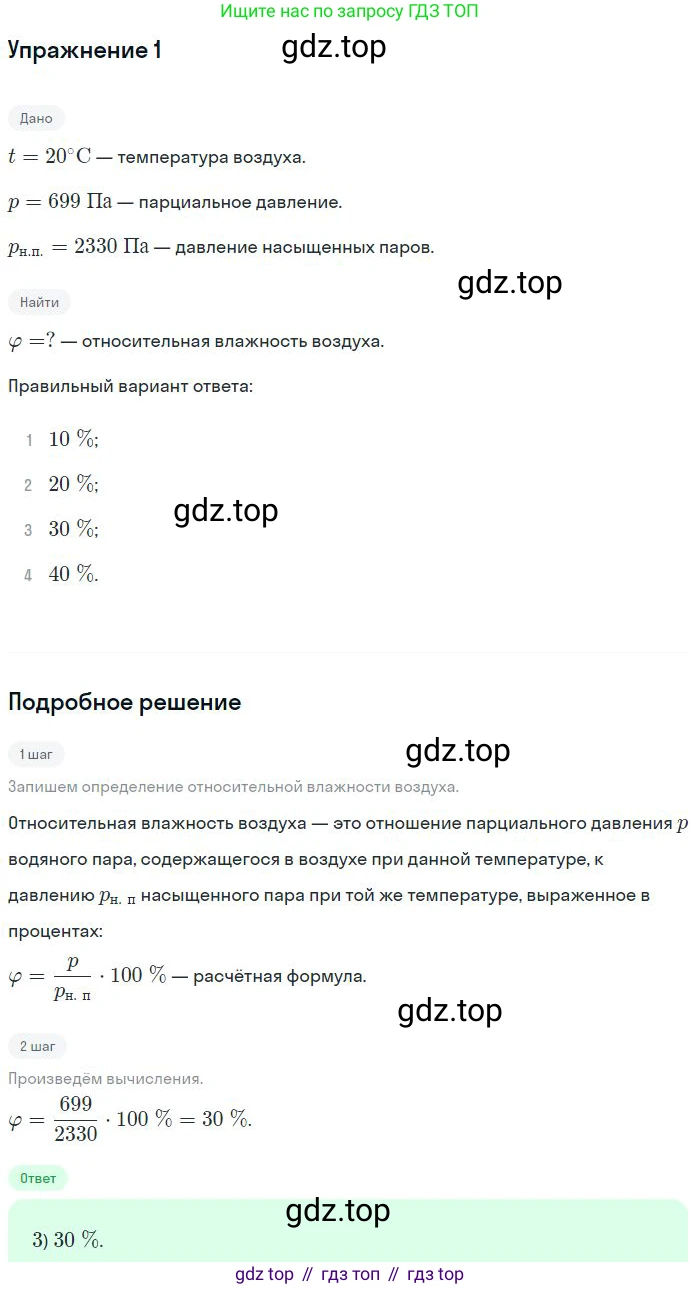 Физика, 10 класс Учебник, авторы: Мякишев Генадий Яковлевич, Буховцев Борис Борисович, Сотский Николай Николаевич, издательство Просвещение, Москва, 2019, страница 246, номер 1, Решение