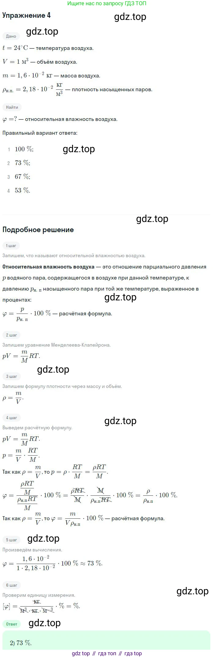 Физика, 10 класс Учебник, авторы: Мякишев Генадий Яковлевич, Буховцев Борис Борисович, Сотский Николай Николаевич, издательство Просвещение, Москва, 2019, страница 246, номер 4, Решение
