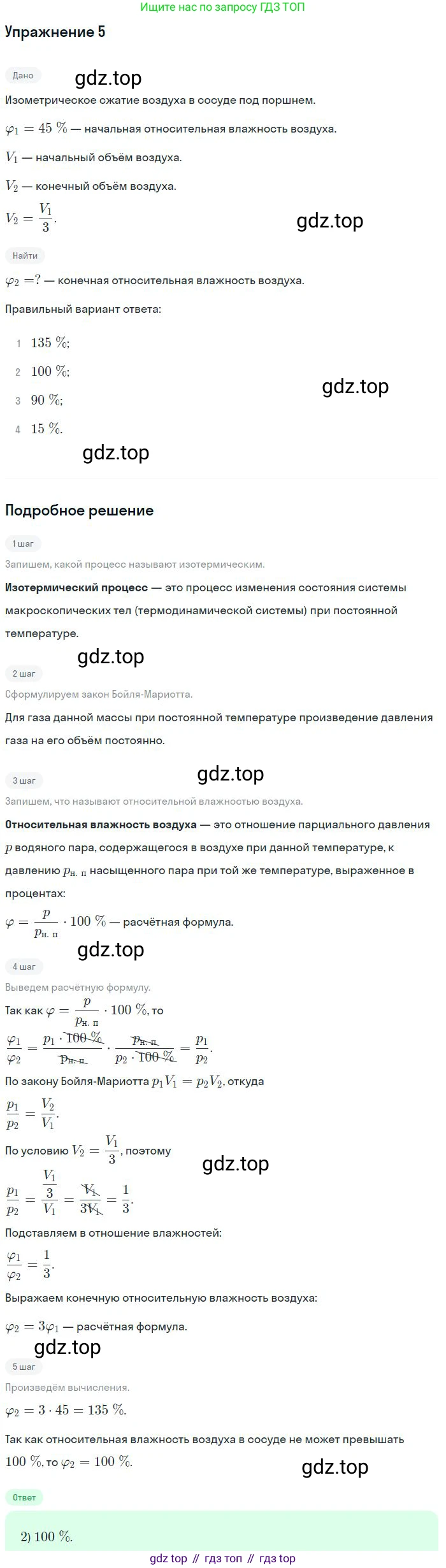 Физика, 10 класс Учебник, авторы: Мякишев Генадий Яковлевич, Буховцев Борис Борисович, Сотский Николай Николаевич, издательство Просвещение, Москва, 2019, страница 246, номер 5, Решение