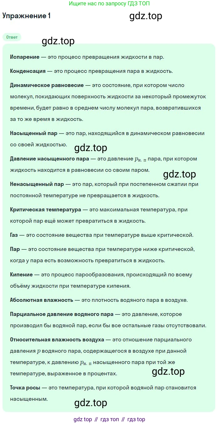 Физика, 10 класс Учебник, авторы: Мякишев Генадий Яковлевич, Буховцев Борис Борисович, Сотский Николай Николаевич, издательство Просвещение, Москва, 2019, страница 249, номер 1, Решение