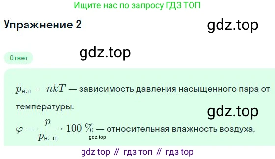 Физика, 10 класс Учебник, авторы: Мякишев Генадий Яковлевич, Буховцев Борис Борисович, Сотский Николай Николаевич, издательство Просвещение, Москва, 2019, страница 249, номер 2, Решение