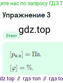 Физика, 10 класс Учебник, авторы: Мякишев Генадий Яковлевич, Буховцев Борис Борисович, Сотский Николай Николаевич, издательство Просвещение, Москва, 2019, страница 249, номер 3, Решение