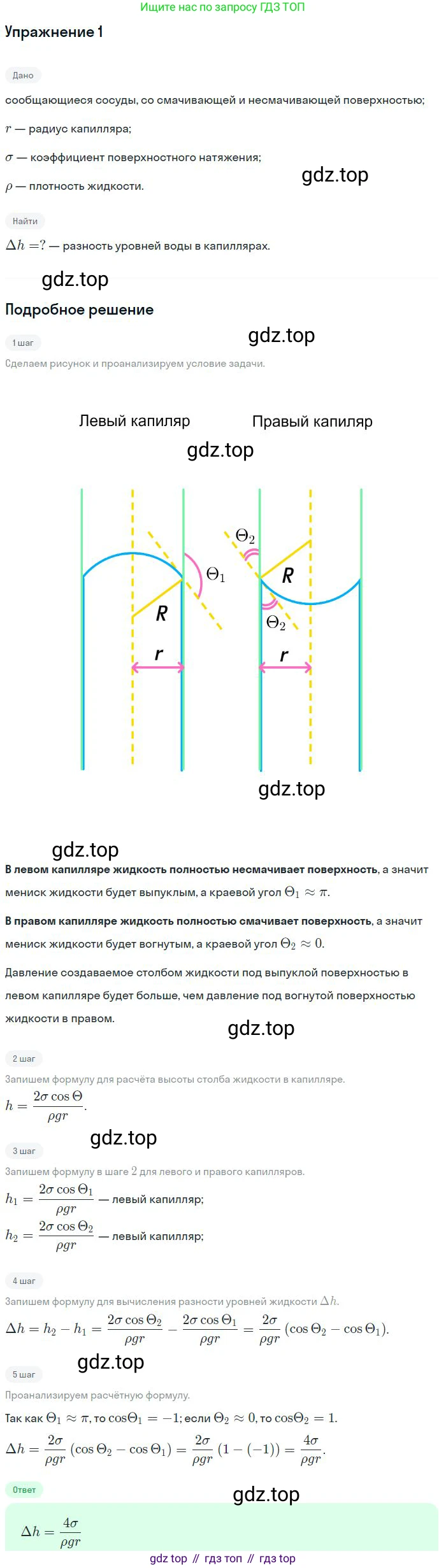 Физика, 10 класс Учебник, авторы: Мякишев Генадий Яковлевич, Буховцев Борис Борисович, Сотский Николай Николаевич, издательство Просвещение, Москва, 2019, страница 256, номер 1, Решение